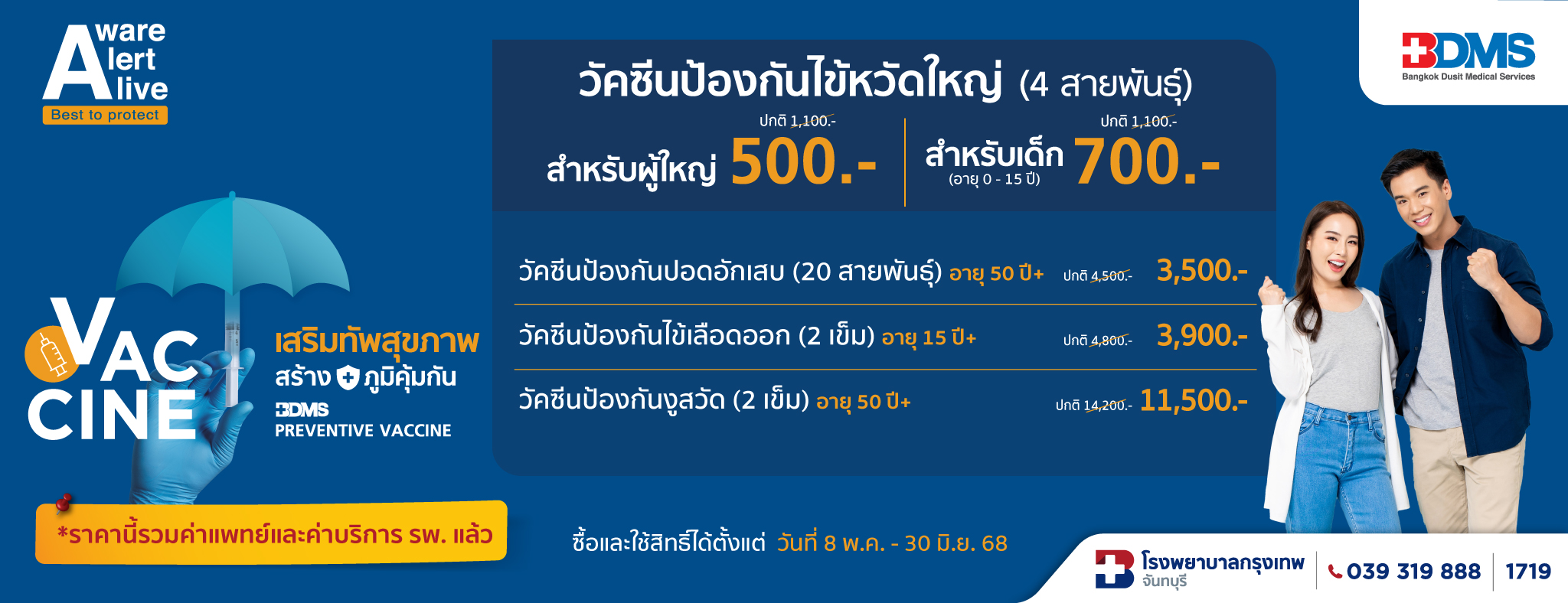 รูปภาพโปรโมชั่นช่วงนี้