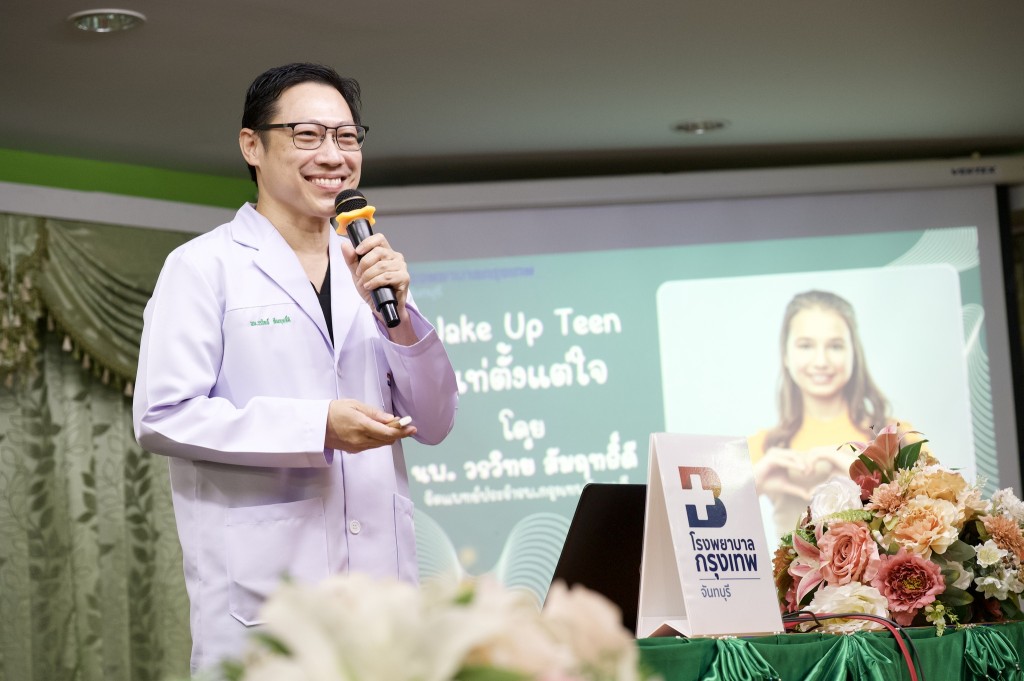 โรงพยาบาลกรุงเทพจันทบุรี จัดกิจกรรมบรรยายในหัวข้อ “Wake up Teen เท่ทั้งใจ” กิจกรรมเพื่อสุขภาพจิตวัยรุ่น