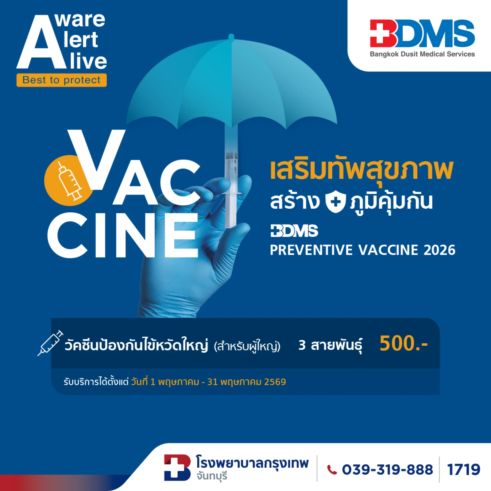 รูปภาพต่างๆของแพ็คเกจโปรโมชั่น วัคซีนป้องกันไข้หวัดใหญ่ 3 สายพันธุ์ สำหรับผู้ใหญ่