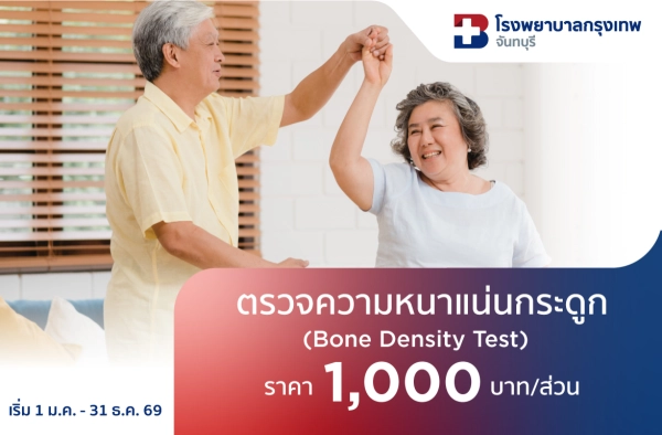 ภาพตัวอย่างสินค้า ตรวจความหนาแน่นมวลกระดูกสันหลัง