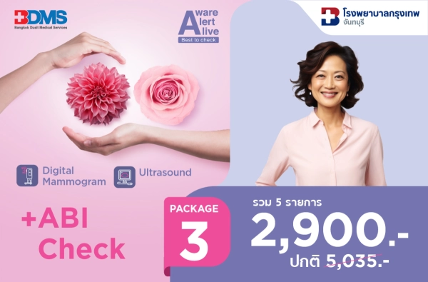 ภาพตัวอย่างสินค้า BDMS P.3 ตรวจมะเร็งเต้านม+ABI Check