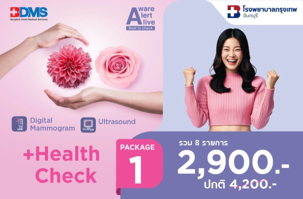 ภาพตัวอย่างสินค้า BDMS P.1 ตรวจมะเร็งเต้านม+Health Check