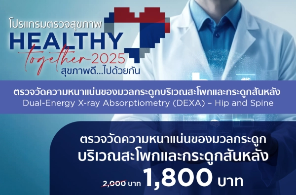 ภาพตัวอย่างสินค้า 2025-HT ตรวจวัดความหนาแน่นของมวลกระดูกสะโพกและสันหลัง
