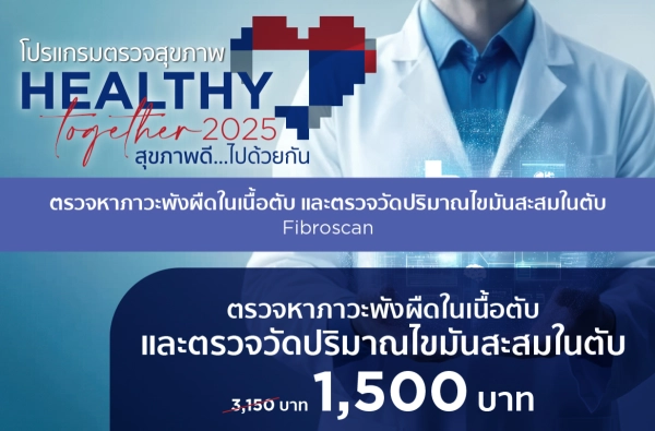 ภาพตัวอย่างสินค้า 2025-HT ตรวจหาภาวะพังผืดและไขมันสะสมในตับ
