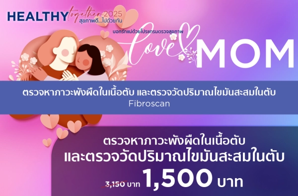 ภาพตัวอย่างสินค้า 2025-HT ตรวจหาภาวะพังผืดและไขมันสะสมในตับ