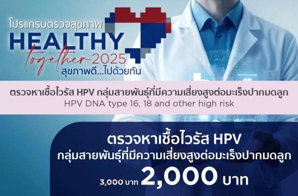 ภาพตัวอย่างสินค้า 2025-HT ตรวจหาเชื้อ HPV สายพันธุ์เสี่ยงต่อมะเร็งปากมดลูก