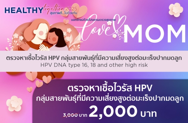 ภาพตัวอย่างสินค้า 2025-HT ตรวจหาเชื้อ HPV สายพันธุ์เสี่ยงต่อมะเร็งปากมดลูก