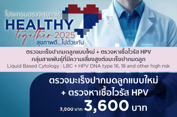 ภาพตัวอย่างสินค้า 2025-HT ตรวจมะเร็งปากมดลูกแบบใหม่+เชื้อ HPV
