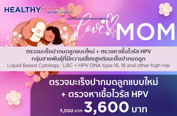 ภาพตัวอย่างสินค้า 2025-HT ตรวจมะเร็งปากมดลูกแบบใหม่+เชื้อ HPV