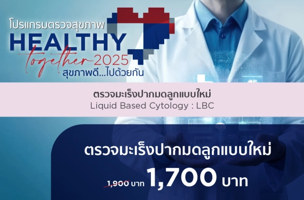 ภาพตัวอย่างสินค้า 2025-HT ตรวจมะเร็งปากมดลูกแบบใหม่