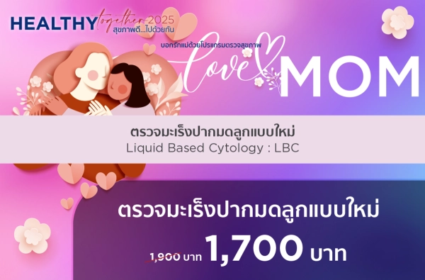 ภาพตัวอย่างสินค้า 2025-HT ตรวจมะเร็งปากมดลูกแบบใหม่