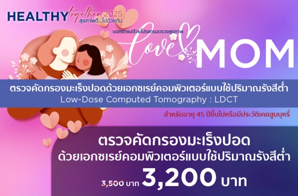 ภาพตัวอย่างสินค้า 2025-HT ตรวจคัดกรองมะเร็งปอดด้วยเอกซเรย์คอมพิวเตอร์