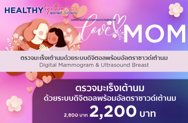 ภาพตัวอย่างสินค้า 2025-HT ตรวจมะเร็งเต้านมด้วยระบบดิจิตอลและอัลตราซาวด์