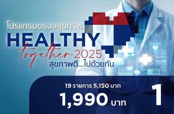 ภาพตัวอย่างสินค้า 2025-HT โปรแกรมสุขภาพดีไปด้วยกัน P.1