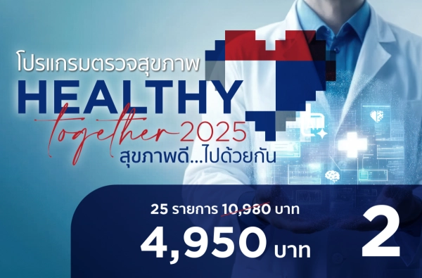 ภาพตัวอย่างสินค้า 2025-HT โปรแกรมสุขภาพดีไปด้วยกัน P.2