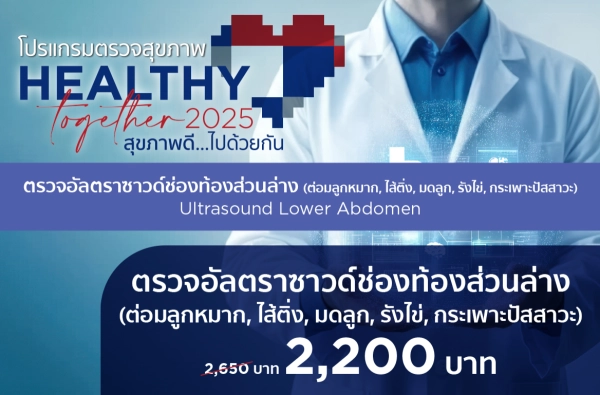ภาพตัวอย่างสินค้า 2025-HT ตรวจอัลตราซาวด์ช่องท้องส่วนล่าง