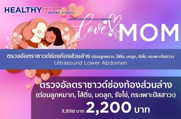 ภาพตัวอย่างสินค้า 2025-HT ตรวจอัลตราซาวด์ช่องท้องส่วนล่าง