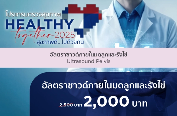 ภาพตัวอย่างสินค้า 2025-HT อัลตราซาวด์ภายในมดลูกและรังไข่