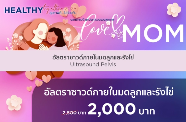 ภาพตัวอย่างสินค้า 2025-HT อัลตราซาวด์ภายในมดลูกและรังไข่