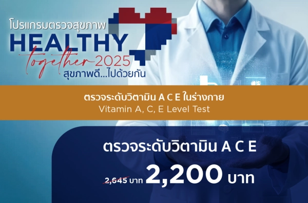 ภาพตัวอย่างสินค้า 2025-HT ตรวจวิตามิน A C E