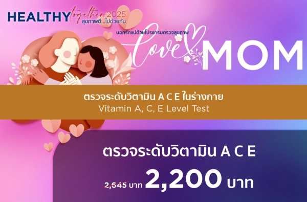 ภาพตัวอย่างสินค้า 2025-HT ตรวจวิตามิน A C E
