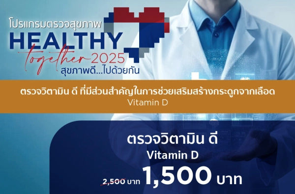 ภาพตัวอย่างสินค้า 2025-HT ตรวจวิตามิน D