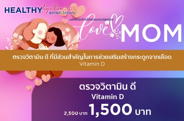 ภาพตัวอย่างสินค้า 2025-HT ตรวจวิตามิน D