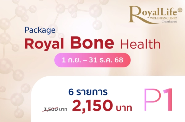 ภาพตัวอย่างสินค้า โปรแกรม Royal Bone Health P1