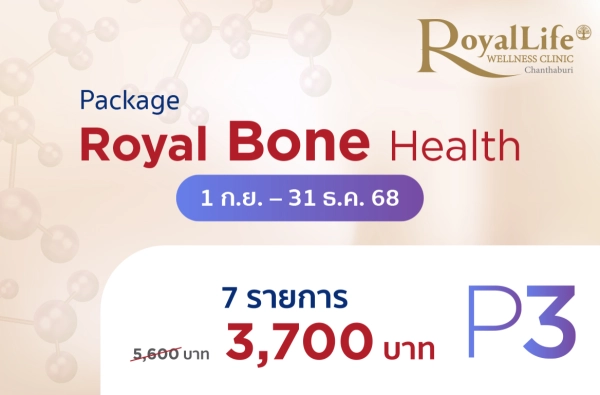 ภาพตัวอย่างสินค้า โปรแกรม Royal Bone Health P3