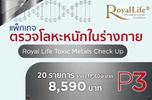 ภาพตัวอย่างสินค้า ตรวจโลหะหนักในร่างกาย P.3