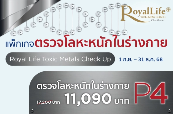 ภาพตัวอย่างสินค้า ตรวจโลหะหนักในร่างกาย P.4