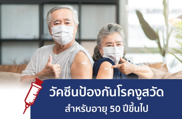 ภาพตัวอย่างสินค้า วัคซีนป้องกันโรคงูสวัด 2 เข็ม