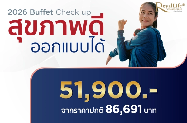 ภาพตัวอย่างสินค้า โปรแกรมสุขภาพดีออกแบบได้ Buffet P.2