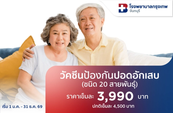 ภาพตัวอย่างสินค้า วัคซีนป้องกันปอดอักเสบ 20 สายพันธุ์