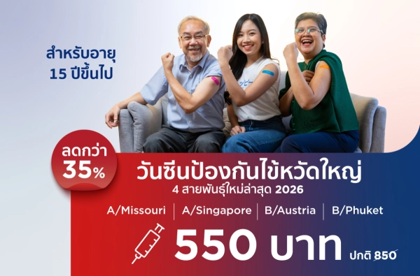 ภาพตัวอย่างสินค้า วัคซีนไข้หวัดใหญ่ 4 สายพันธุ์ (ผู้ใหญ่) 2026s