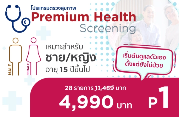 ภาพตัวอย่างสินค้า 2025-โปรแกรมส่งท้ายปีสุขภาพดีไปด้วยกัน P.1 (ช,ญ)