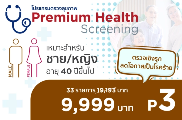 ภาพตัวอย่างสินค้า 2025-โปรแกรมส่งท้ายปีสุขภาพดีไปด้วยกัน P.3 (ช,ญ)