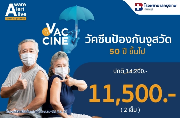 ภาพตัวอย่างสินค้า วัคซีนป้องกันงูสวัด 2 เข็ม BDMS