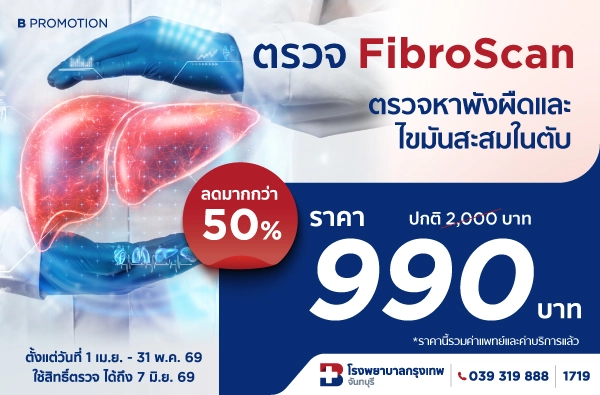ภาพตัวอย่างสินค้า ตรวจ FibroScan