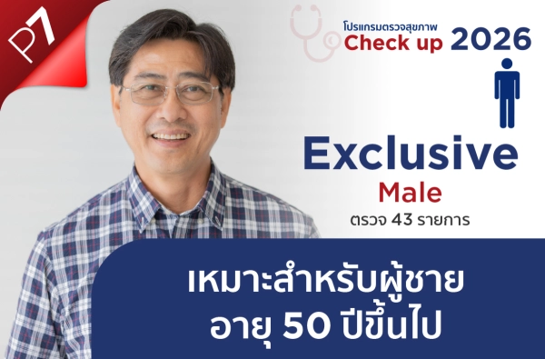 ภาพตัวอย่างสินค้า โปรแกรม Exclusive  Male P7