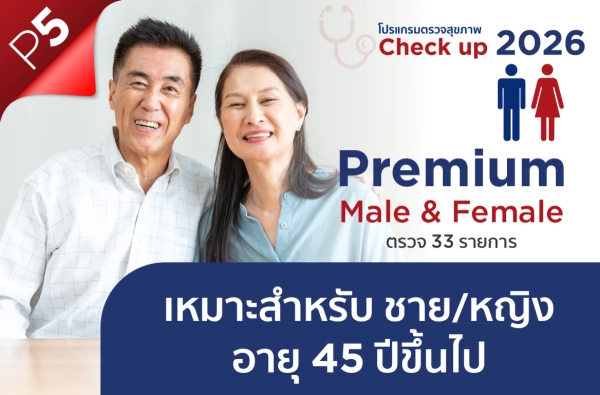 ภาพตัวอย่างสินค้า โปรแกรม Premium Male & Female P5