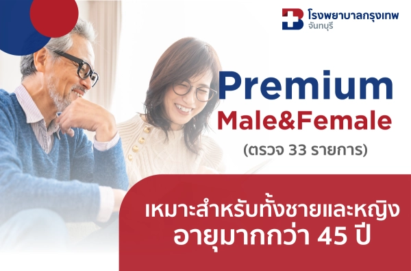 ภาพตัวอย่างสินค้า โปรแกรม Premium Male & Female