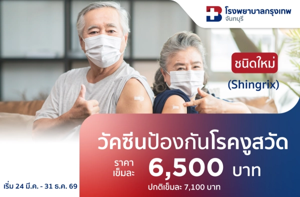 ภาพตัวอย่างสินค้า วัคซีนป้องกันโรคงูสวัด 1 เข็ม