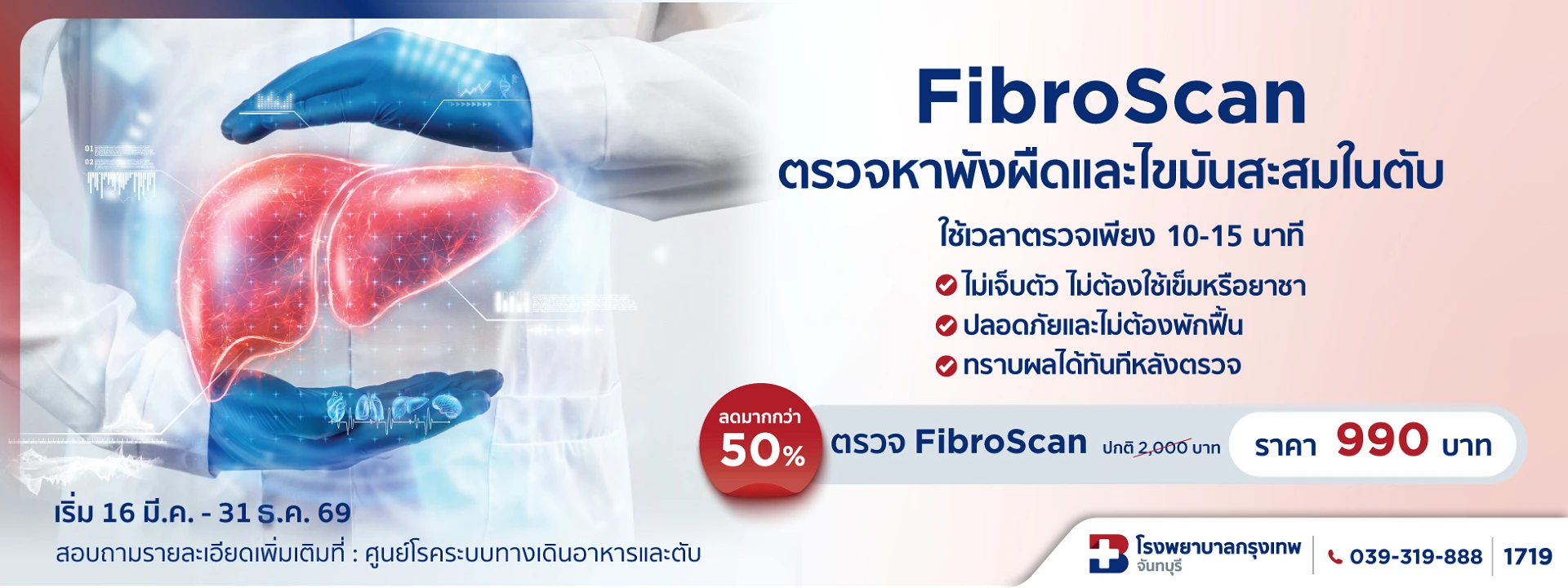 Fibro ขายถึงสิ้นปี