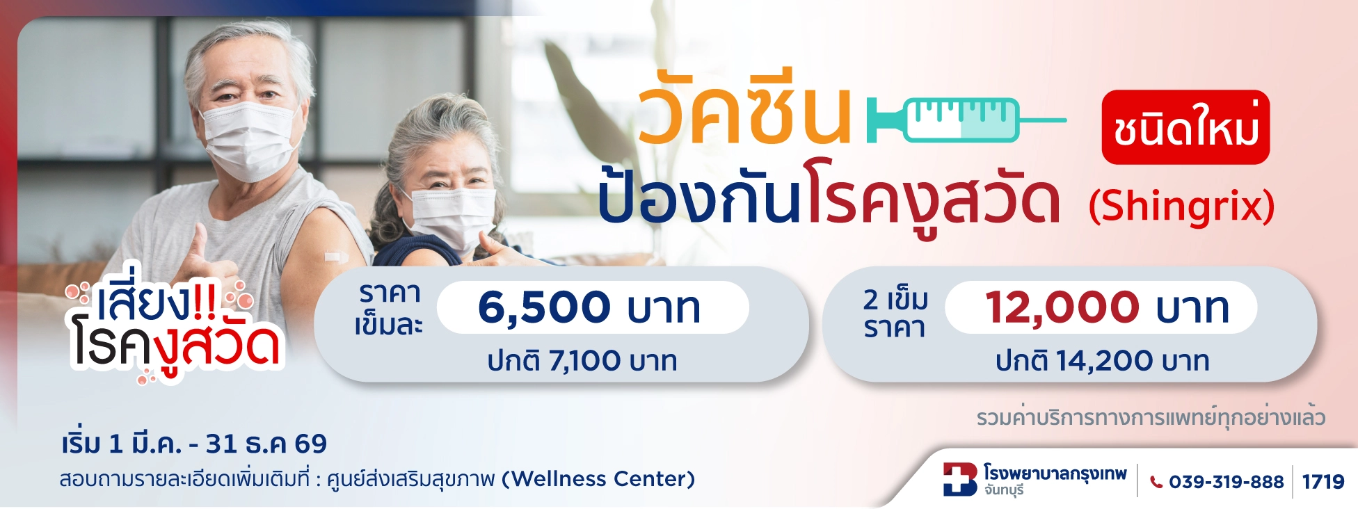 วัคซีนงูสวัด